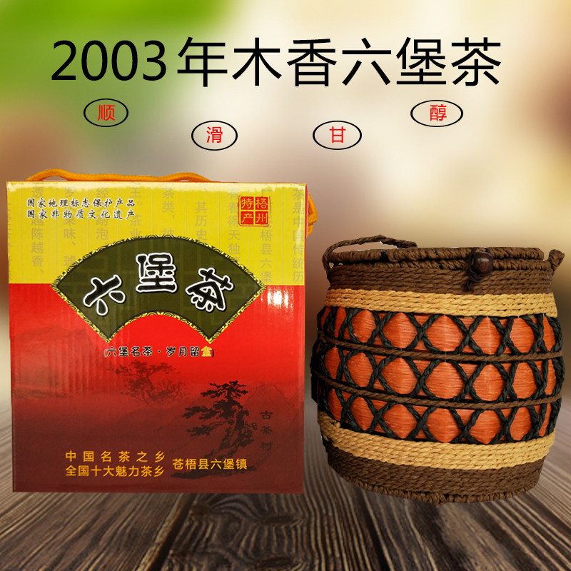 梧州黑茶 2003年古树木香六堡茶散茶500g  广西特产 笠装礼盒包邮|msdalam kategori teh, teh hitam (baru), Enam Fort teh - dari Buy2taobao.com untuk memberikan perkhidmatan ejen Taobao profesional membeli