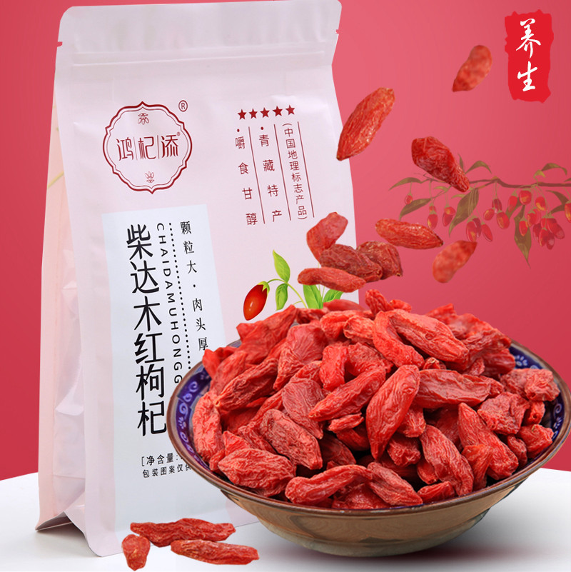 枸杞 鸿杞添 青海柴达木盆地诺木洪红枸杞 无硫 250g