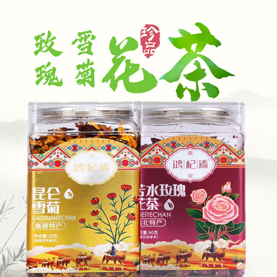 甘肃永登苦水玫瑰花茶60g无添加 高原雪菊50g青海特色养生茶