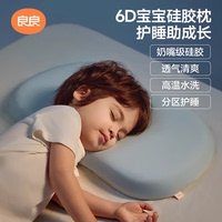良良儿童枕头分区宝宝婴儿四季硅胶枕透气可水洗6个月1岁3岁6岁+