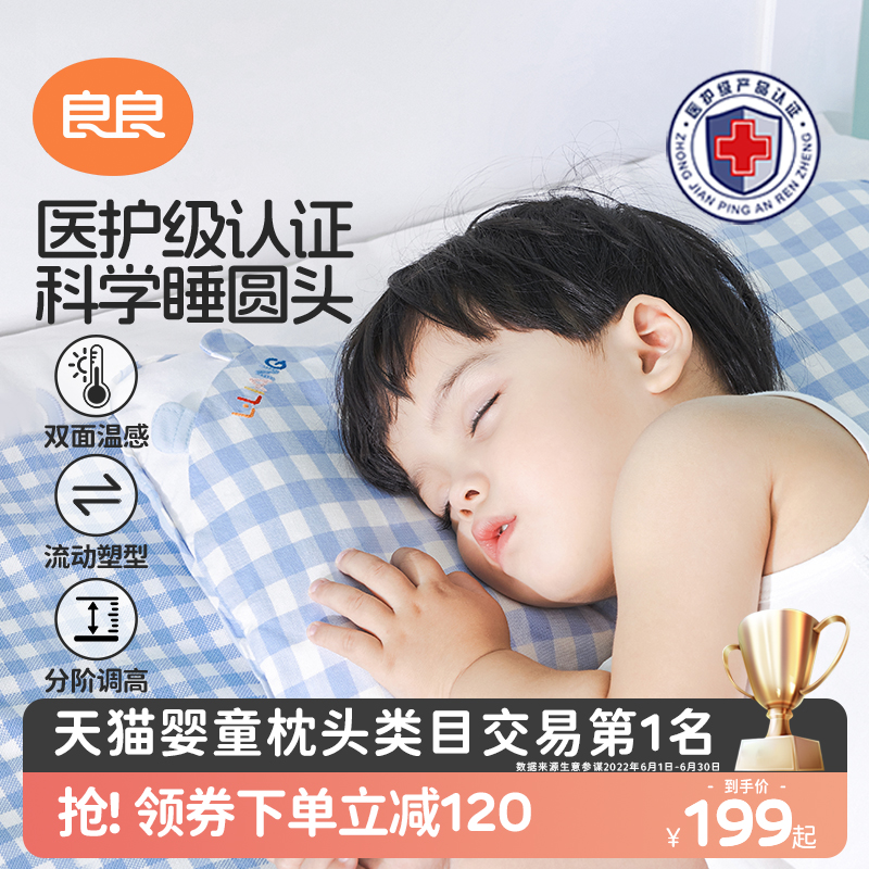 良良嬰童枕頭專為多汗偏頭設計