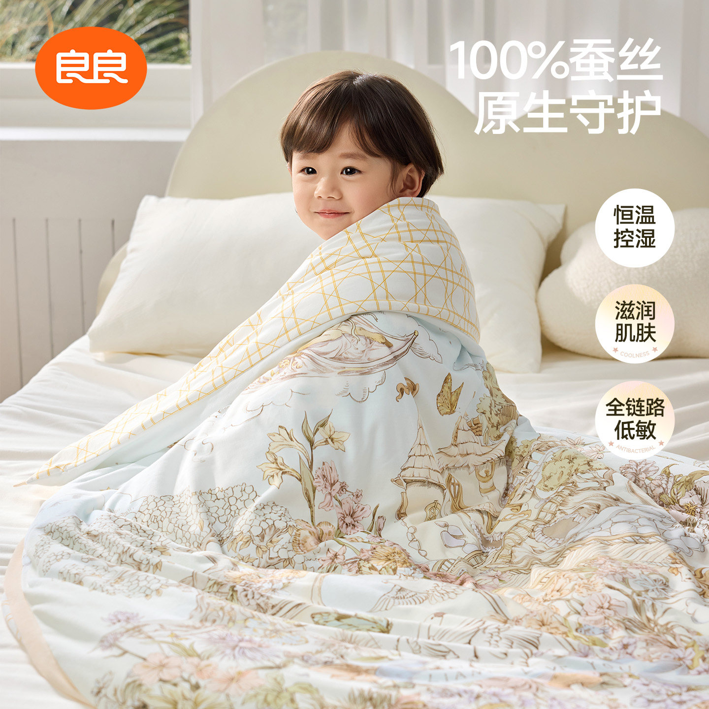 良良婴儿春秋薄款蚕丝被宝宝盖被幼儿园儿童可拆卸午睡棉被
