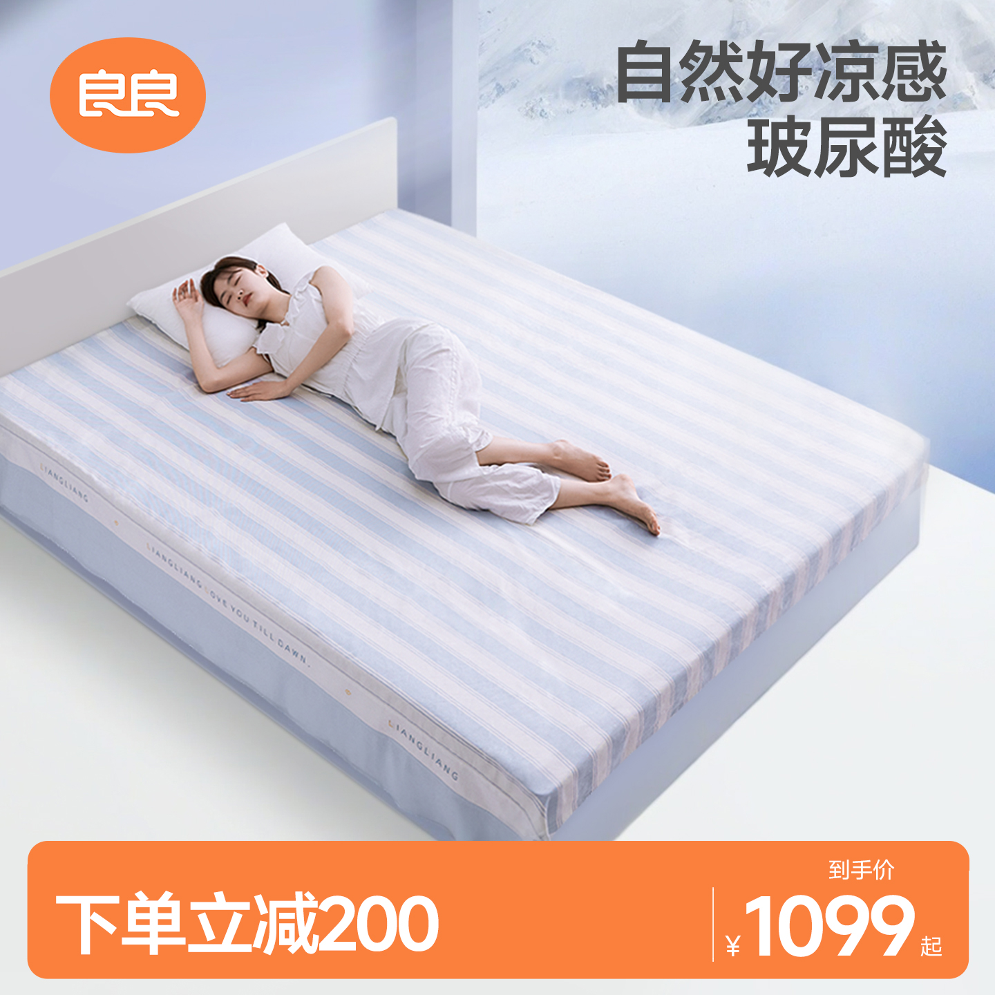 良良凉席苎麻玻尿酸成人高档凉席