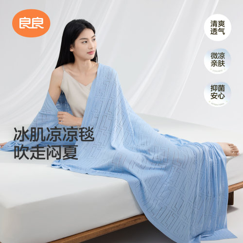 良良学生成人冰丝毯夏季竹纤维盖毯儿童大尺寸盖毯凉感午睡毯
