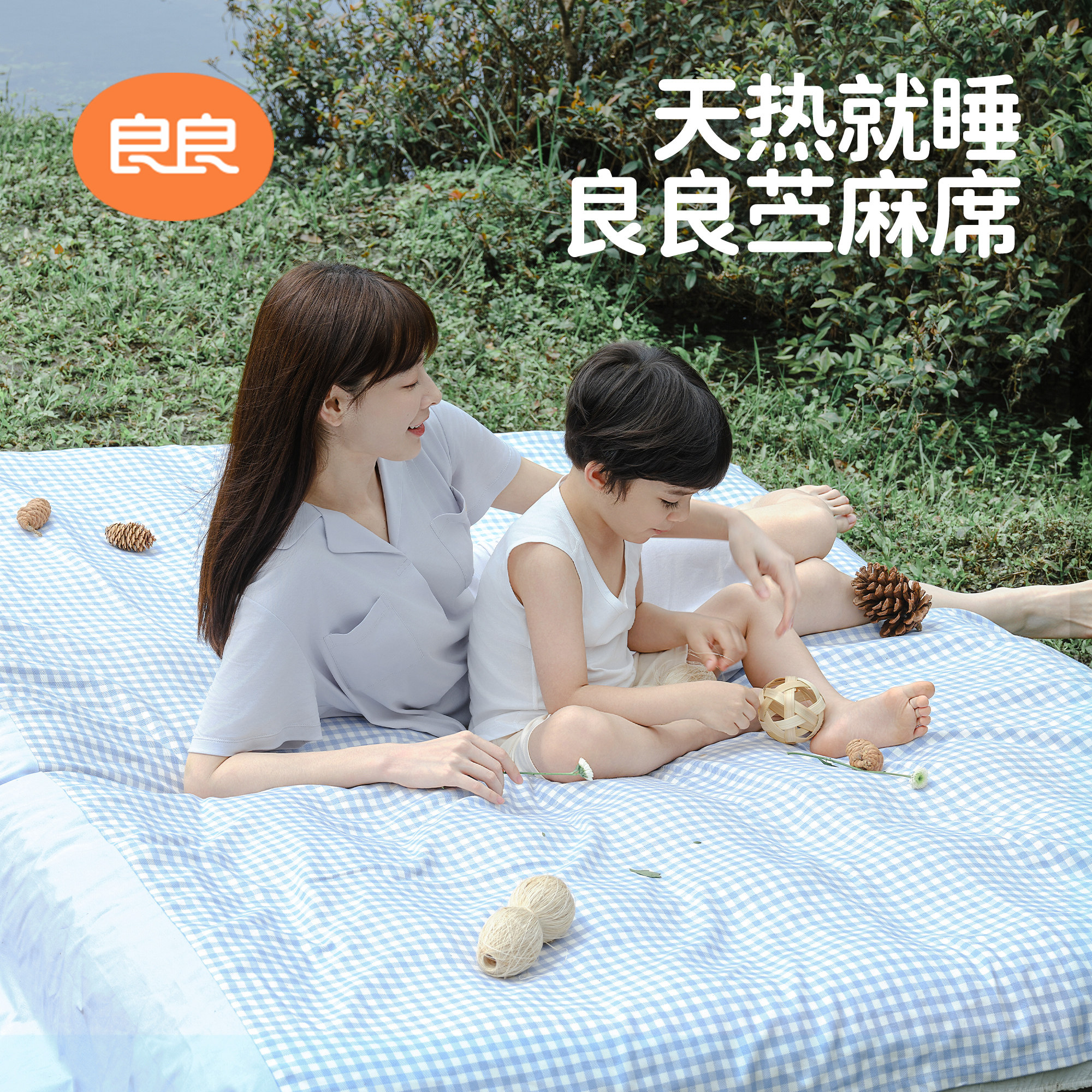 良良成人凉席苎麻夏季透气可机洗空调房床笠学生宿舍婴儿可用凉垫