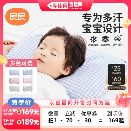 【李佳琦直播间超级琦妙日】良良格秀系婴童枕头2.0版（双枕套）