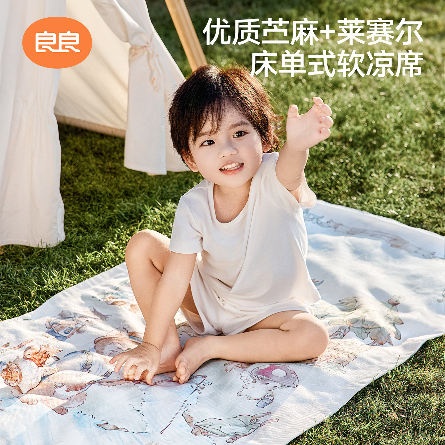 良良苎麻婴儿凉席A类夏季透气图片
