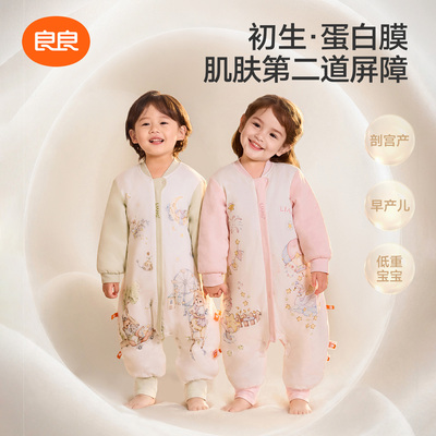 良良[蛋白膜]婴儿恒温春秋款分腿睡袋儿童四季通用宝宝秋冬防踢被