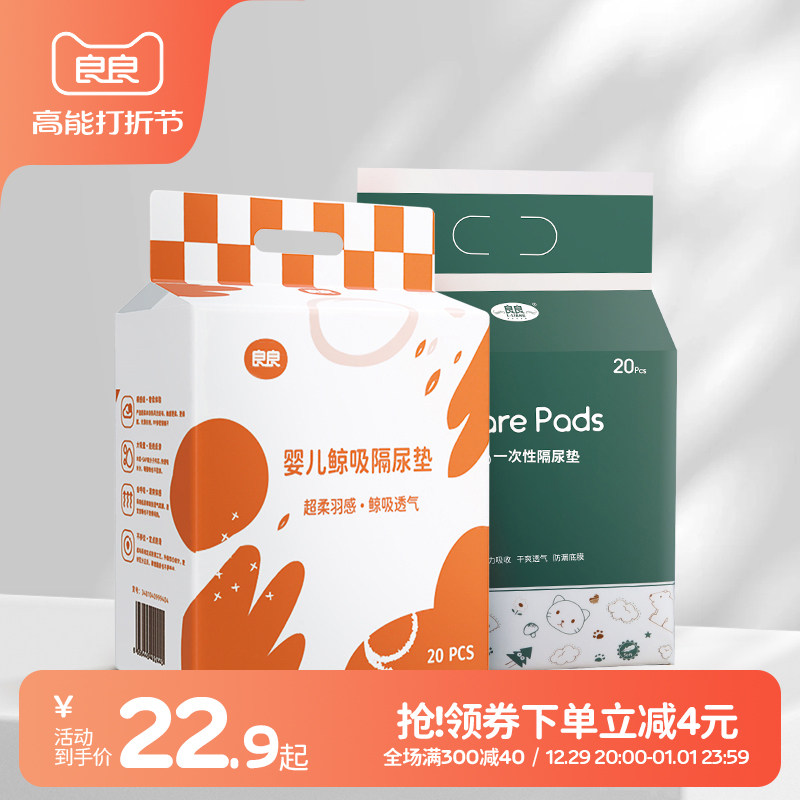 良良一次性隔尿垫婴儿纸尿垫宝宝护理垫防水新生儿透气一次性床垫