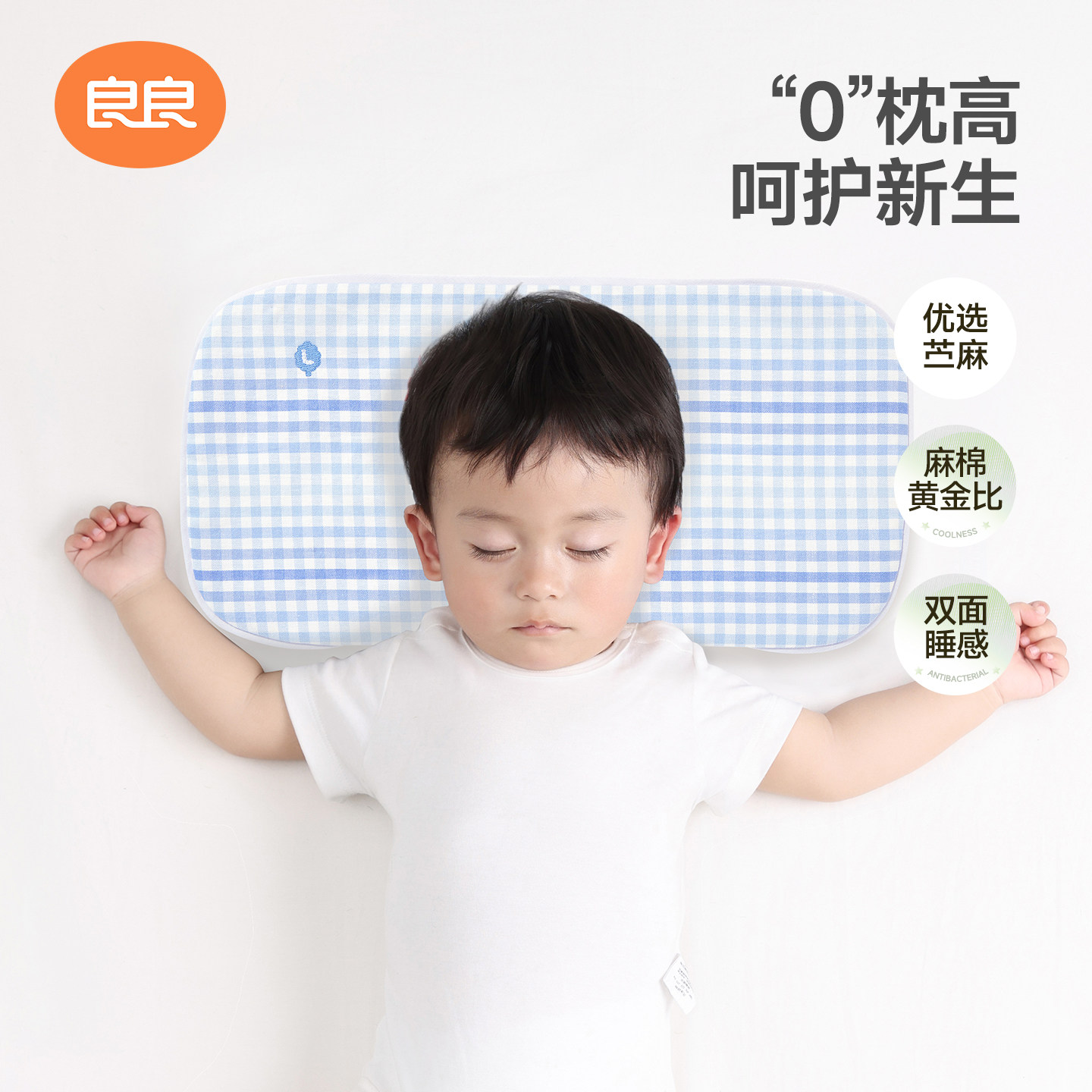 【618大促】良良婴儿枕头0到6个月新生儿云片枕推车席凉感儿童枕