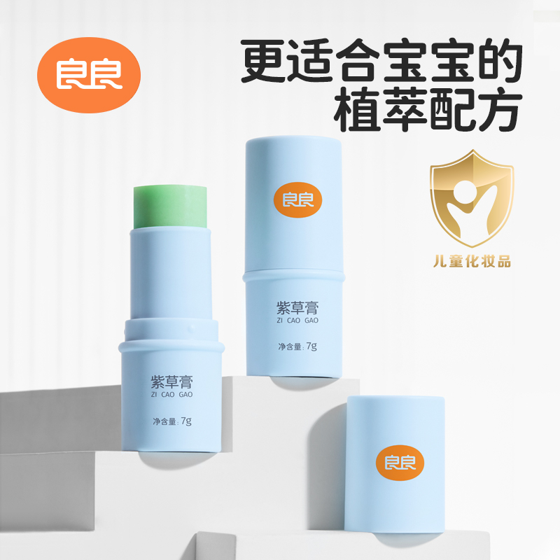 良良婴幼儿紫草膏清凉止痒1支