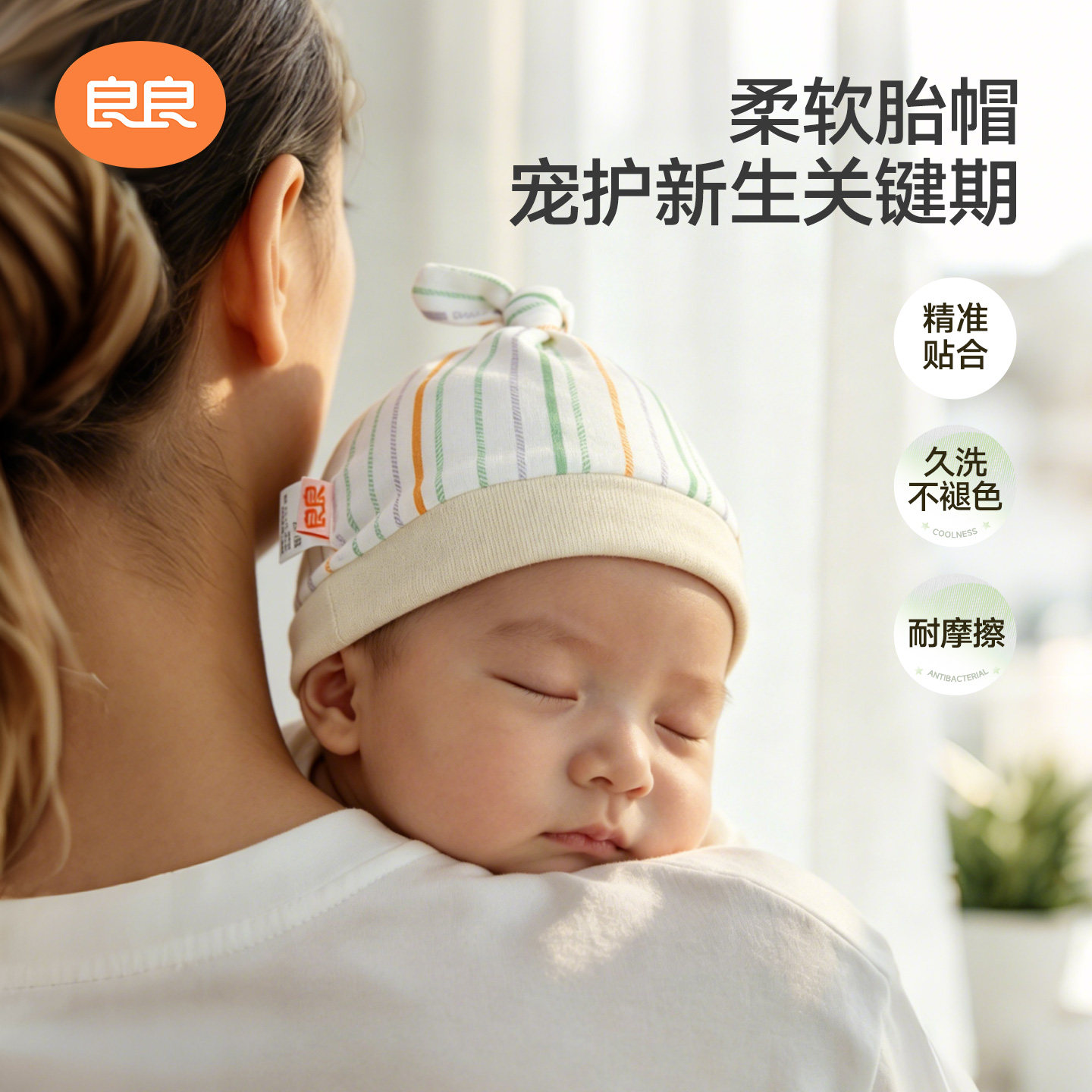 良良婴儿帽子宝宝帽子春夏新生儿纯棉初生胎帽护头防风A类标准