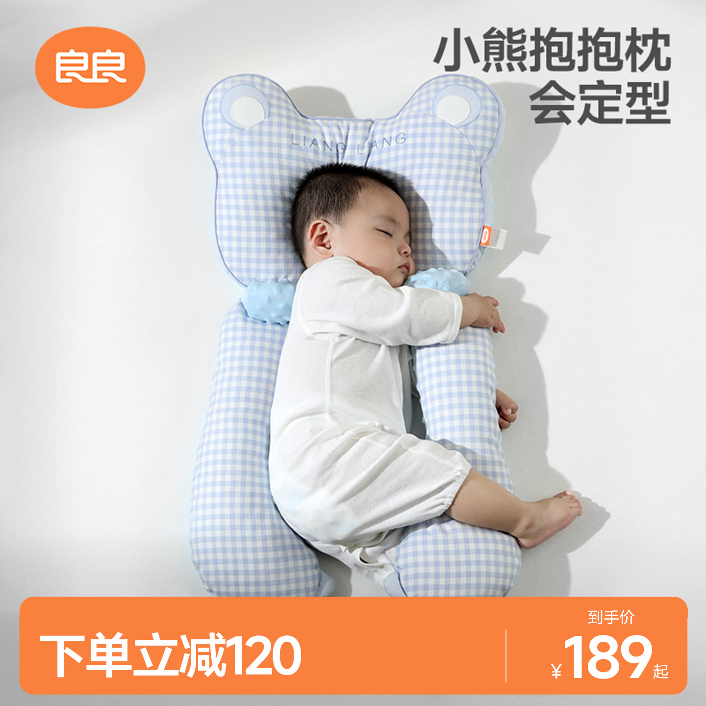 良良新生儿定型枕头透气