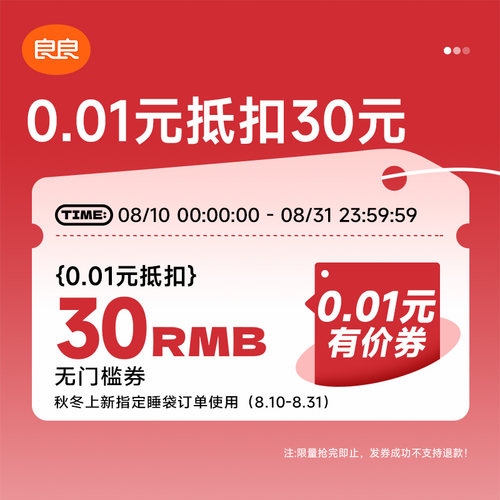 秋冬新品睡袋预定有价券