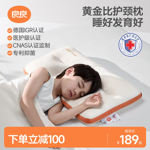 良良儿童枕护颈椎分区枕四季通用