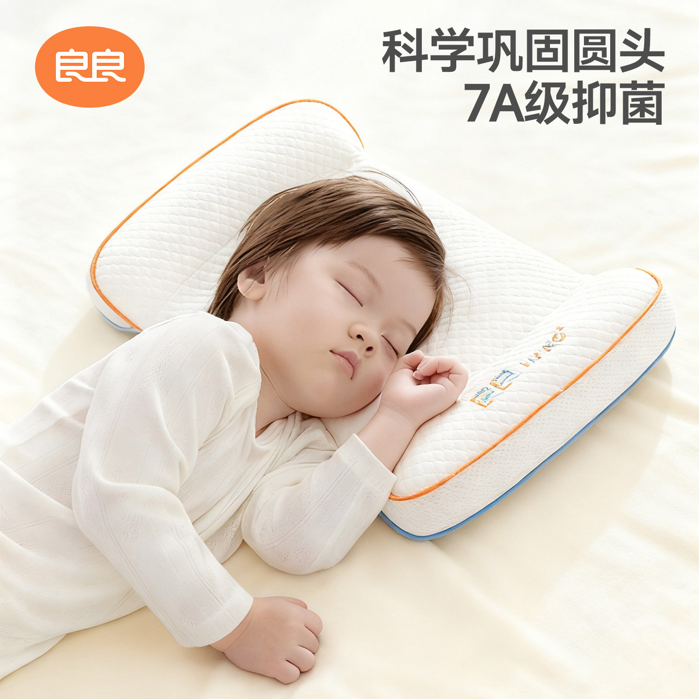 【新品首发】良良婴儿枕头0-1新生宝宝定型枕3岁以上儿童护型枕,婴童用品,婴童枕头/枕芯,淘宝优惠券,粉丝福利购,淘宝优惠卷