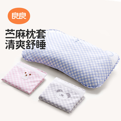 良良0-6岁天丝苎麻枕套
