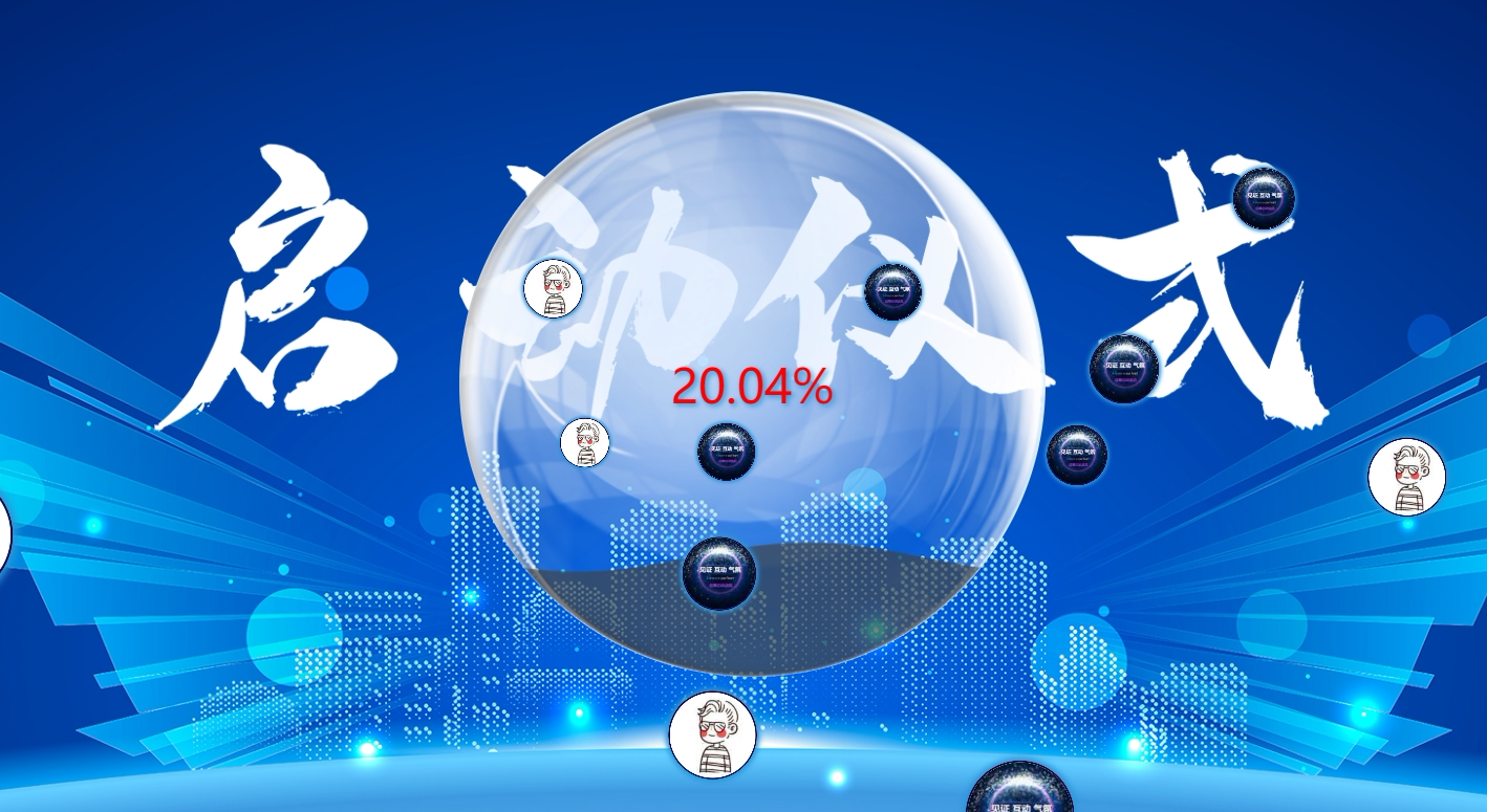 多人启动仪式400人参与启动互动气氛摇一摇启动发布会年会开幕式