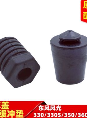东风风光330330S360370580560ix5前机盖缓冲垫引擎盖胶垫胶墩块