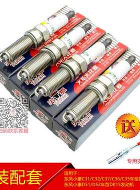 东风小康c36d52原装火花塞
