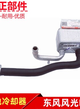 适配东风风光E3 金康E3电池冷却器散热器总成原厂配件