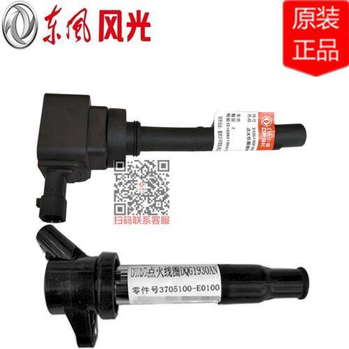 东风风光点火线圈适用1.5T