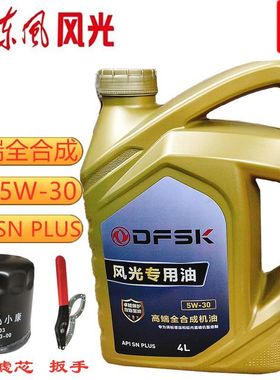 东风风光全合成机油580S560ix5ix7500专用汽油发动机润滑油5W-30