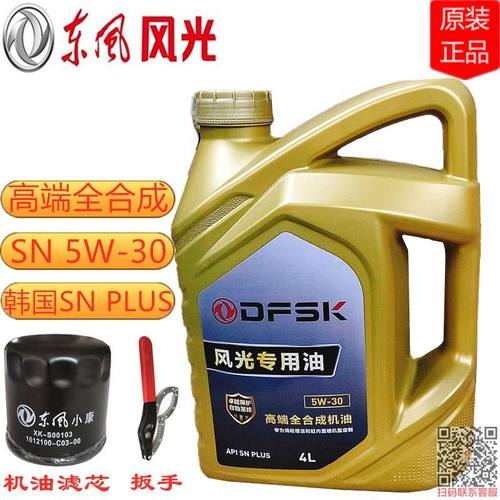 东风风光全合成4LSN高端机油