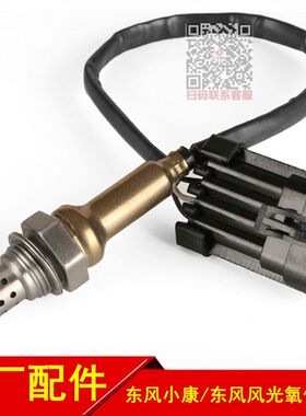 东风风光330330S370580S560ix5ix7500380E3580红星版前后氧传感器