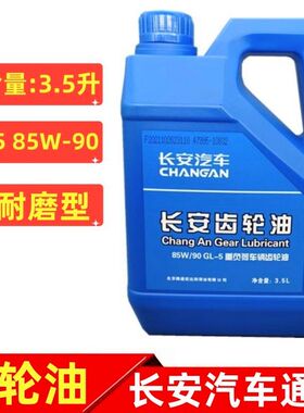 长安之星63632代63826399S460金牛星星光460星卡变速箱后齿轮油