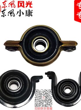 东风小康C31C32C35C36C37C71C72风光330330S过桥轴承传动轴吊架