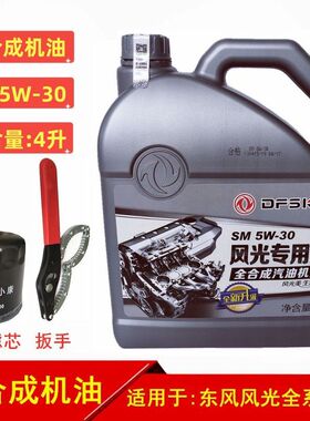 东风小康C31C32C35 C36C37风光汽油机油润滑油全合成机油专用原厂