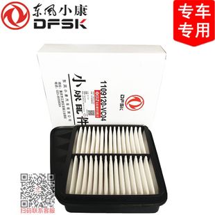 东风小康C31C32C37C36C35C51C52C55C56空气滤芯空滤空气格1.5L