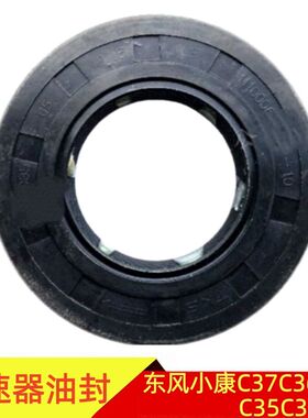 东风小康C31C32C35C36C37差速器油封传动轴后桥主减速器油封牙包