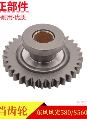 适配东风风光580 S560变速箱倒挡齿轮34齿1.8排量专用原厂配件