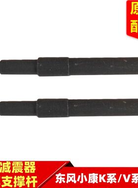 东风小康K01K02K17K07V21V22V26V27K07SV07S后减震上支撑杆安装架