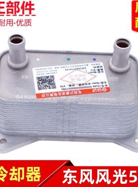 东风风光ix5 580pro 580红星版变速器油冷却器散热器邦奇VT5原装