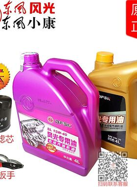 东风风光330 330S 370 360 500 380机油润滑油全合成专用机油原装