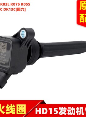 东风小康K01 K02L K07S K05S点火线圈高压包着火器国六原装配件
