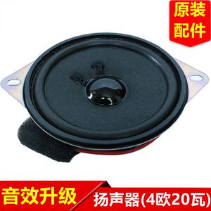 东风小康喇叭扬声器原装