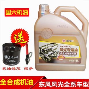 东风风光全合成机油580S560ix5ix7500专用汽油发动机润滑油5W