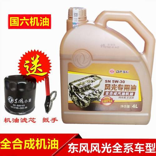 东风风光全合成机油SN4L5W-30