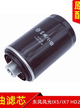 东风风光ix5 ix7原厂机油滤芯机油格机油滤清器滤网滤格2.0T HD20