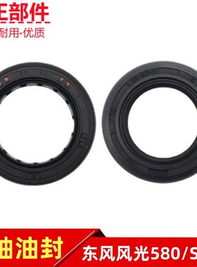 东风风光580 560 S560变速箱前油封变速器一轴油封专用原厂配件