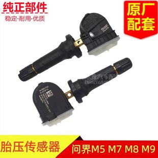 M9胎压监测器轮胎压力传感器原厂配件 适配赛力斯问界M5