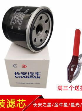 长安之星2代6399 6363 S460金牛星7星光4500欧诺 机油格滤芯原装
