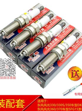 东风风光330 330S 350 360 370 380 500火花塞火嘴1.5L火炬原装