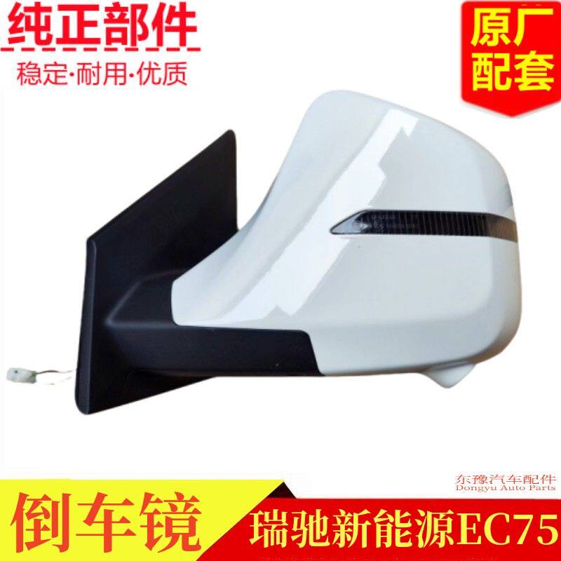 瑞驰新能源EC75倒车镜外后视镜