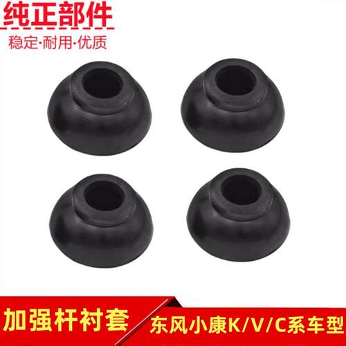 东风小康K07SK05SV21V27V07SV29EC35EC36前加强杆衬套稳定杆胶套