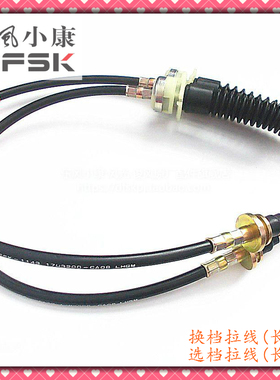 专用于东风小康C37 C36 C35换挡选挡拉线换档选档拉索CA08